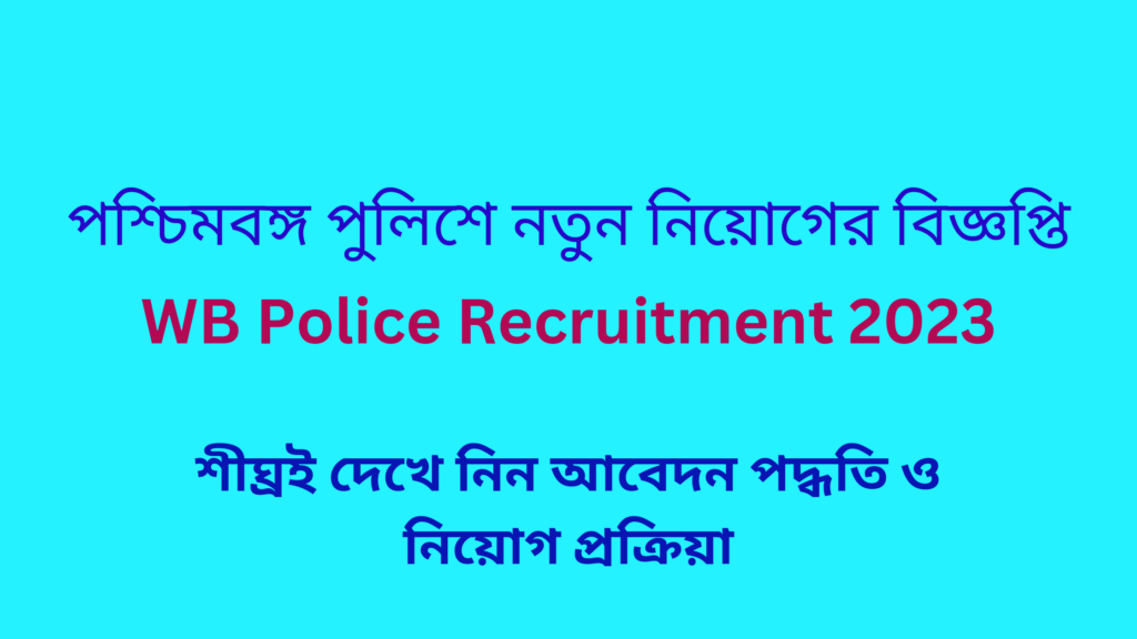 WB Police New Recruitment